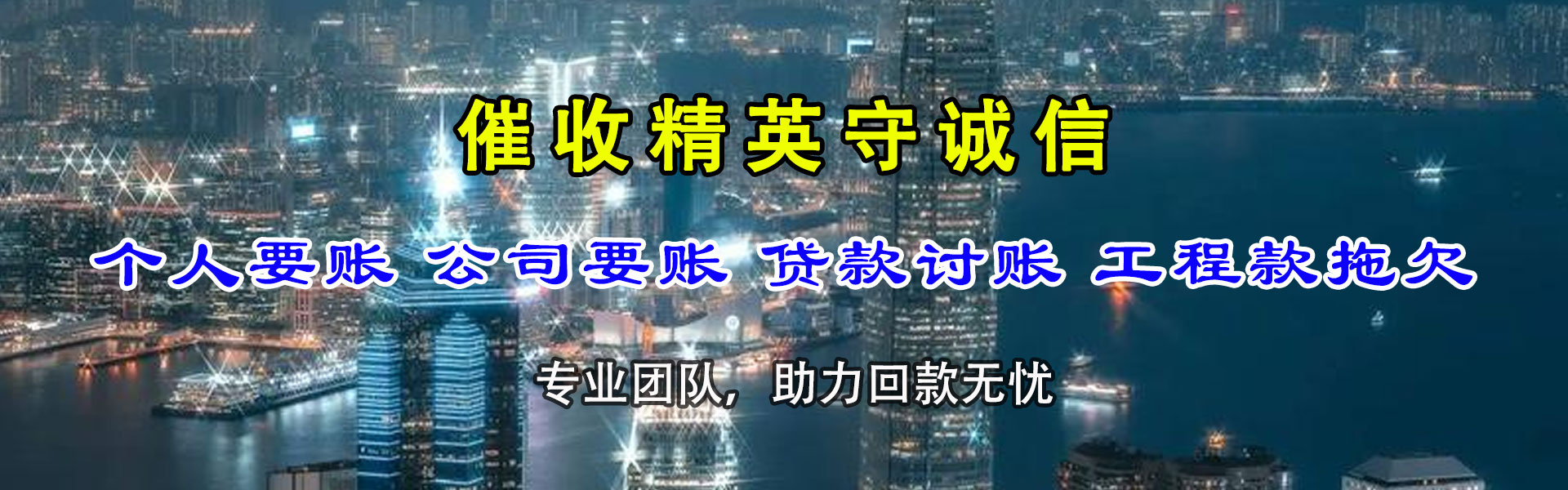 茌平清债公司